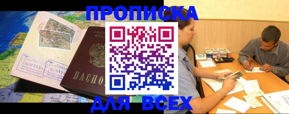 временная прописка в Добрянке